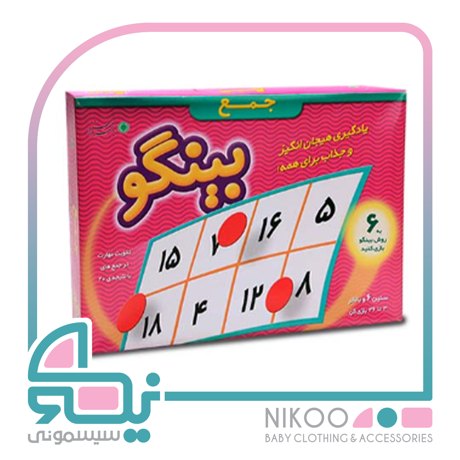 بازی بینگو جمع